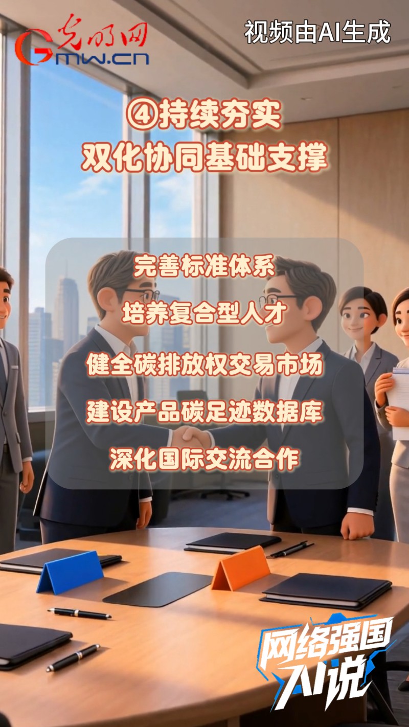七部门印发“双化协同”方案，AI深度赋能绿色低碳产业