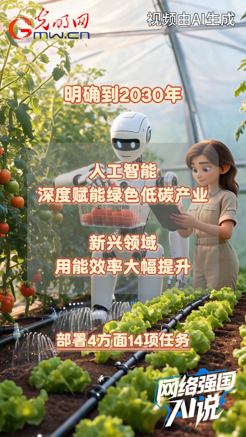 七部门印发“双化协同”方案，AI深度赋能绿色低碳产业