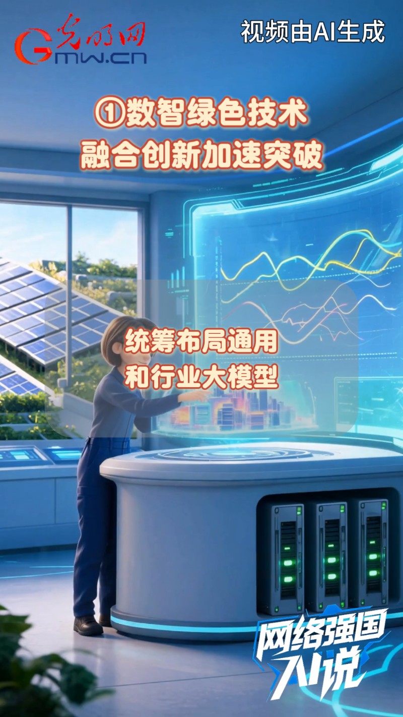七部门印发“双化协同”方案，AI深度赋能绿色低碳产业