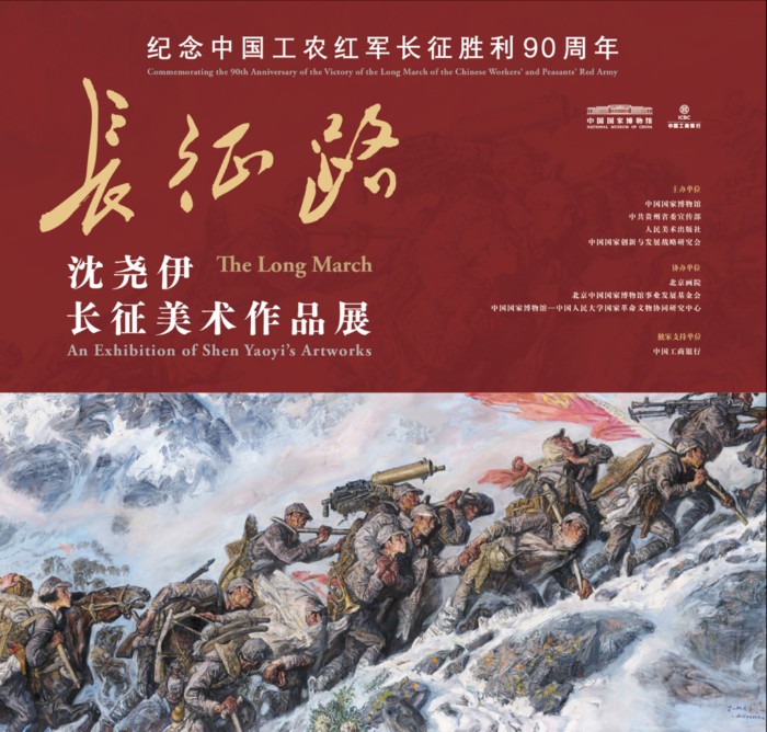 沈尧伊长征美术作品展将油画、连环画与数字艺术巧妙融合