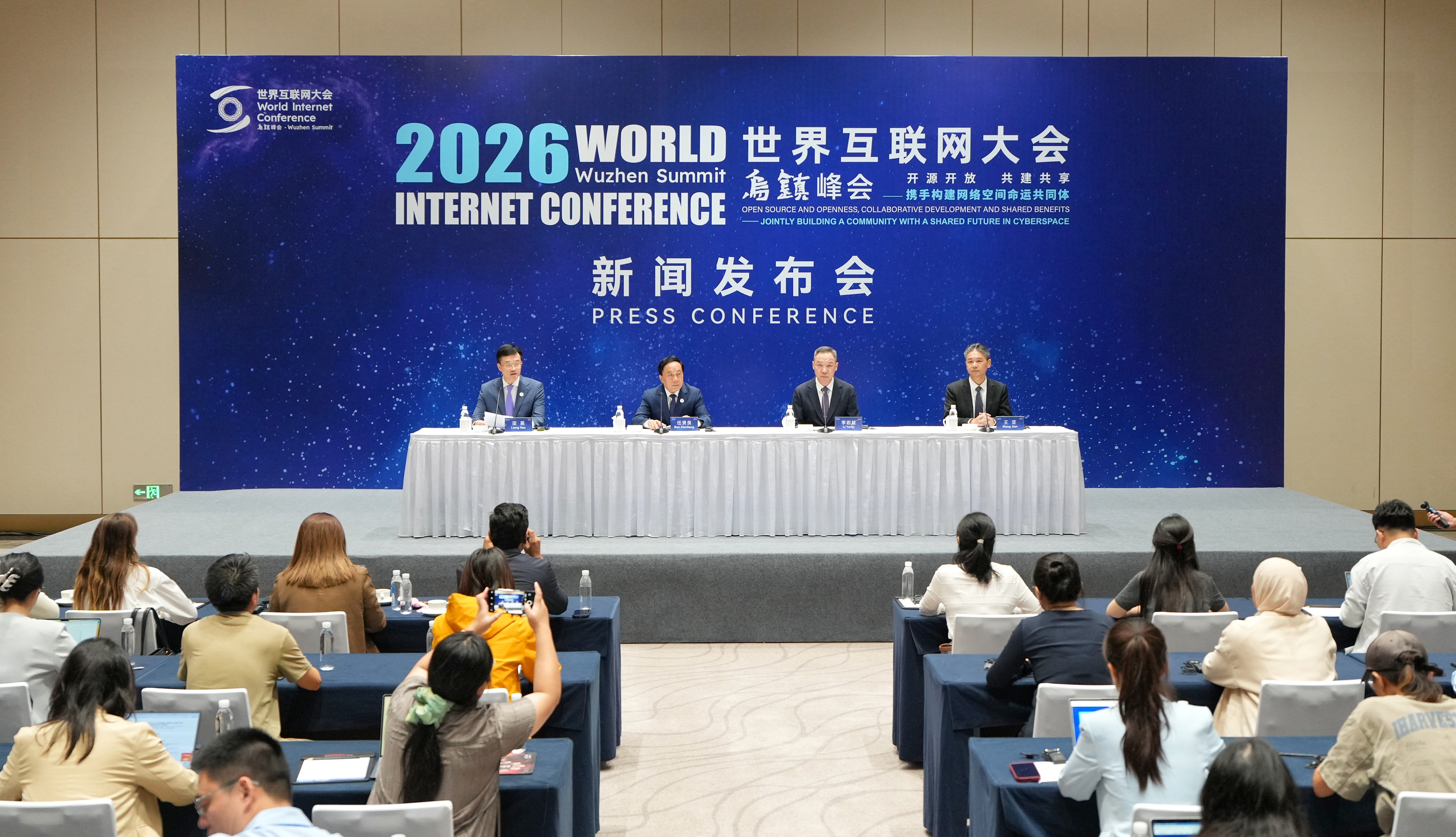 2026年世界互联网大会乌镇峰会将呈现四大特点