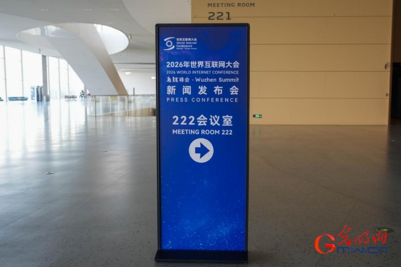 组图｜今日官宣：2026年世界互联网大会乌镇峰会将于11月2日至5日举行