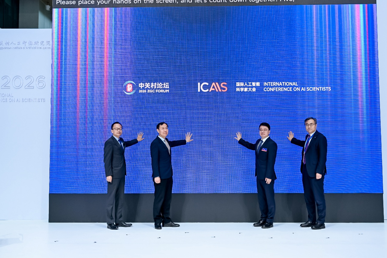 溯源AI初心 拓界科学探索 第二届国际人工智能科学家大会（ICAIS 2026）开幕