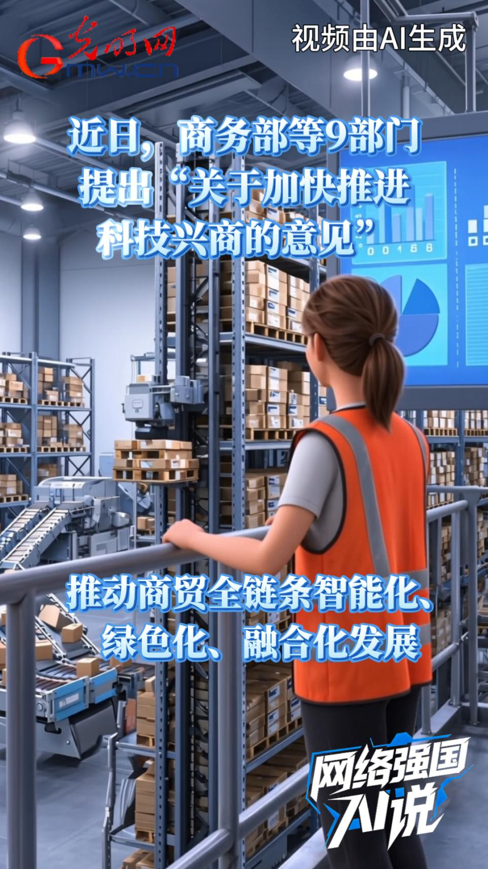 这份意见，让科技推动商贸全链条升级