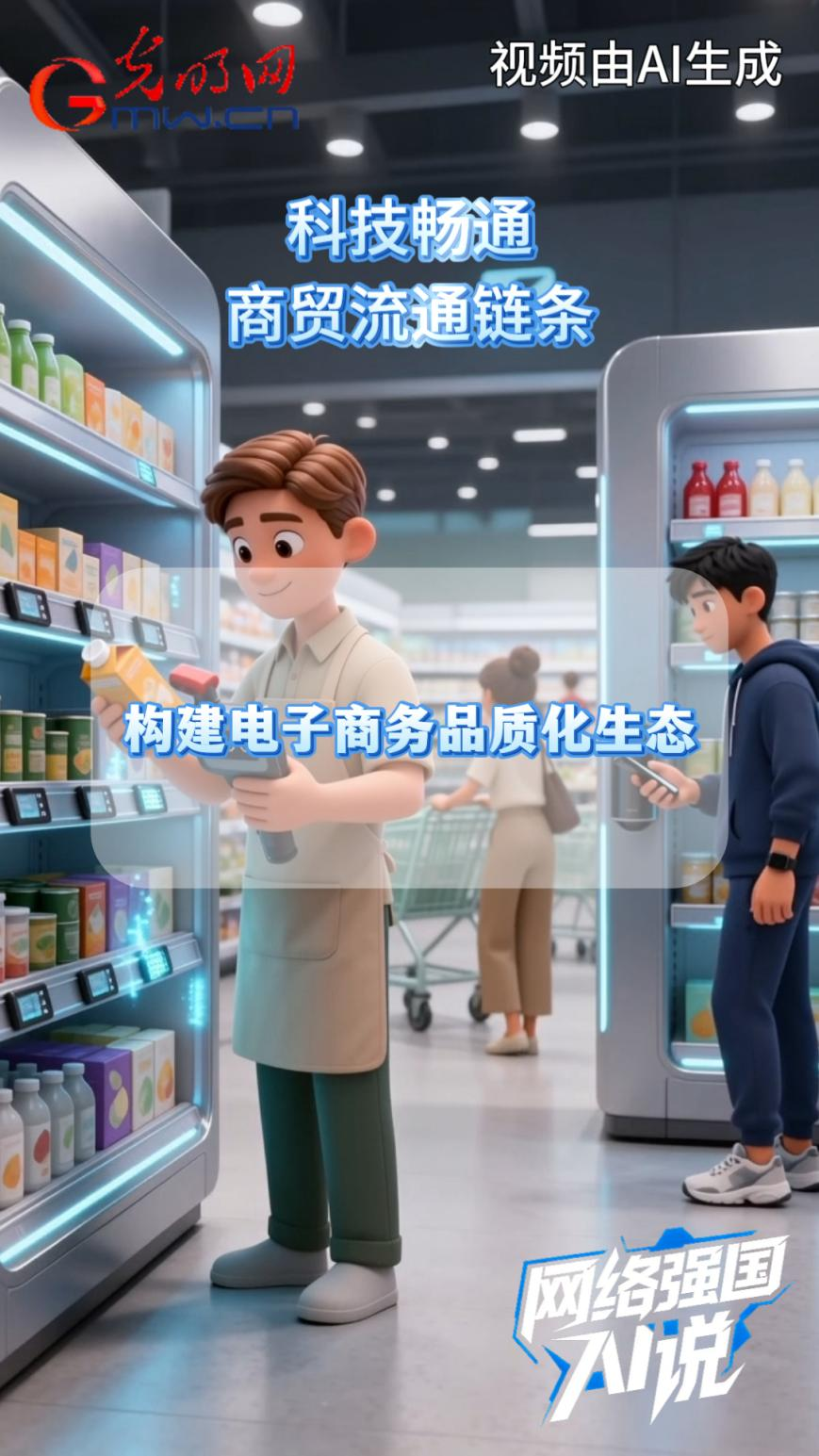 这份意见，让科技推动商贸全链条升级