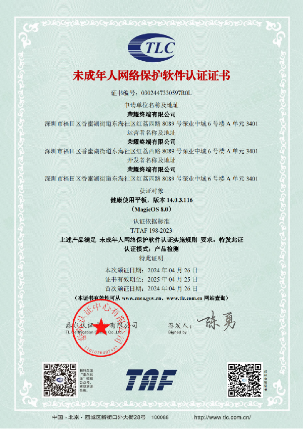 世界互联网大会会员动态｜荣耀获颁“未成年人网络保护软件认证证书”