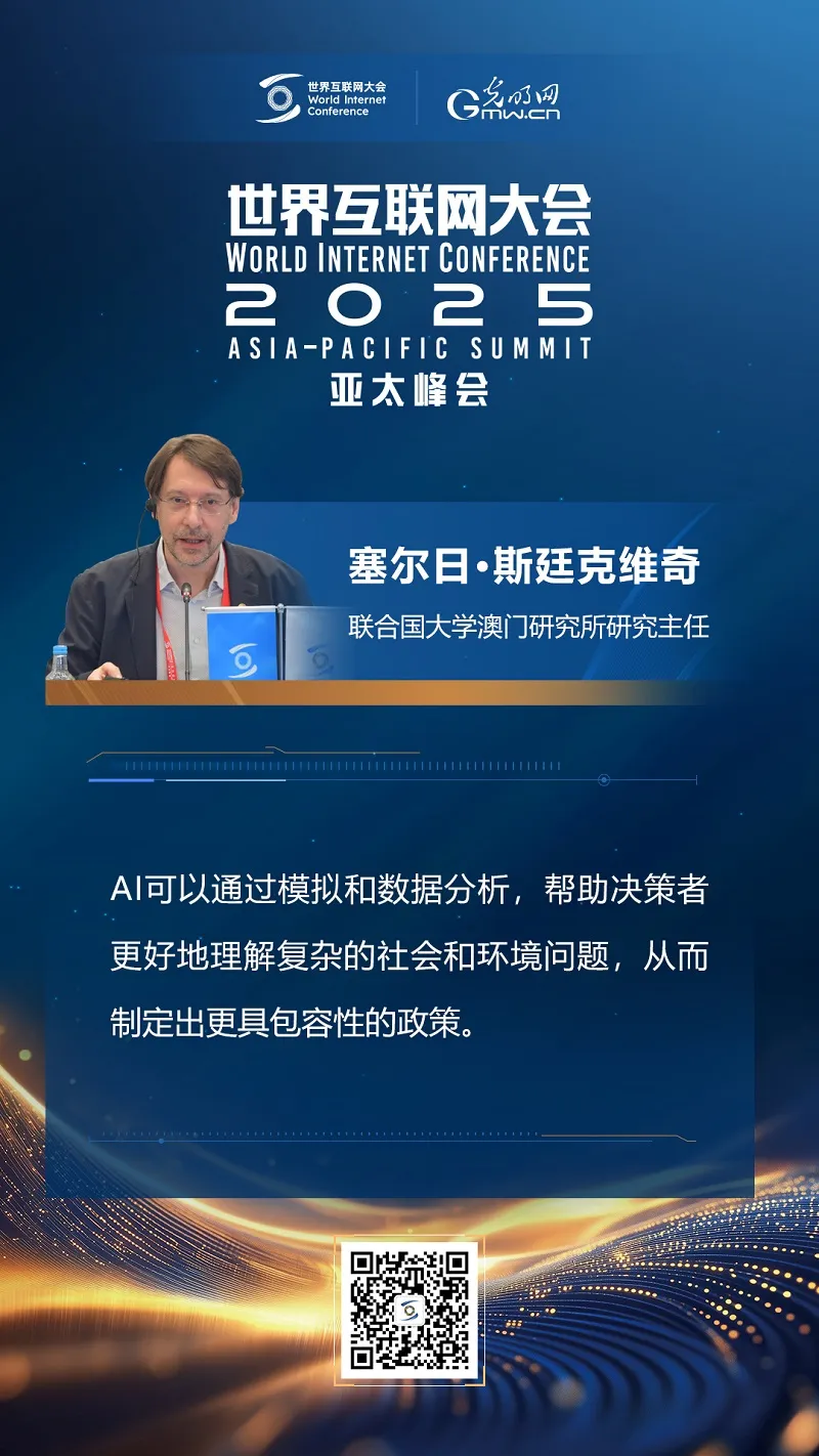 海报｜人工智能治理如何赋能可持续发展？他们提出这些观点
