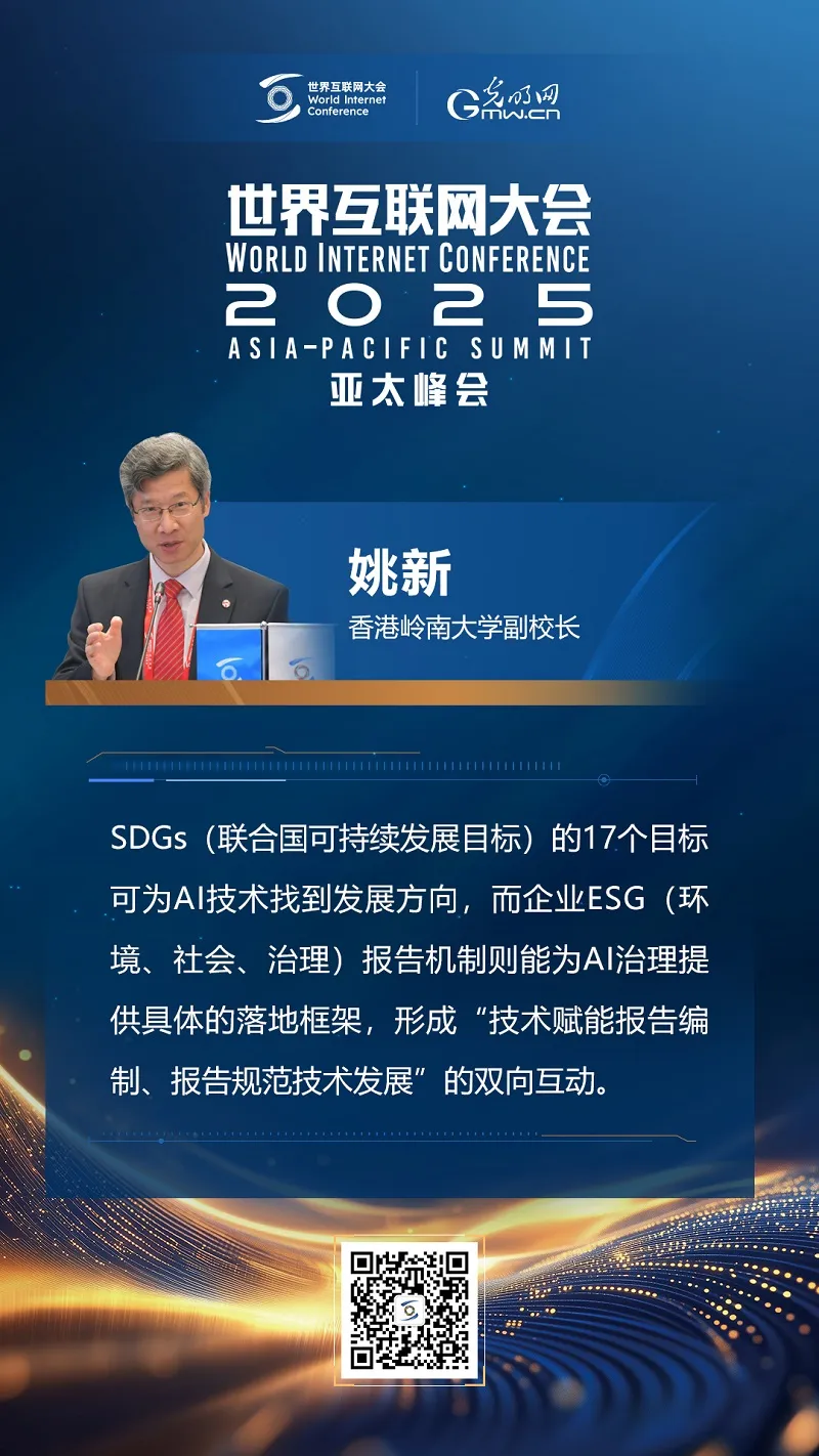 海报｜人工智能治理如何赋能可持续发展？他们提出这些观点