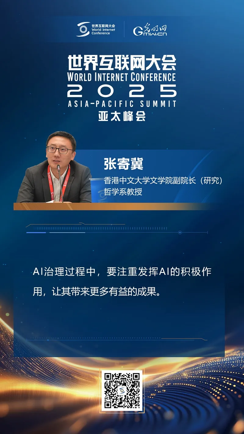 海报｜人工智能治理如何赋能可持续发展？他们提出这些观点