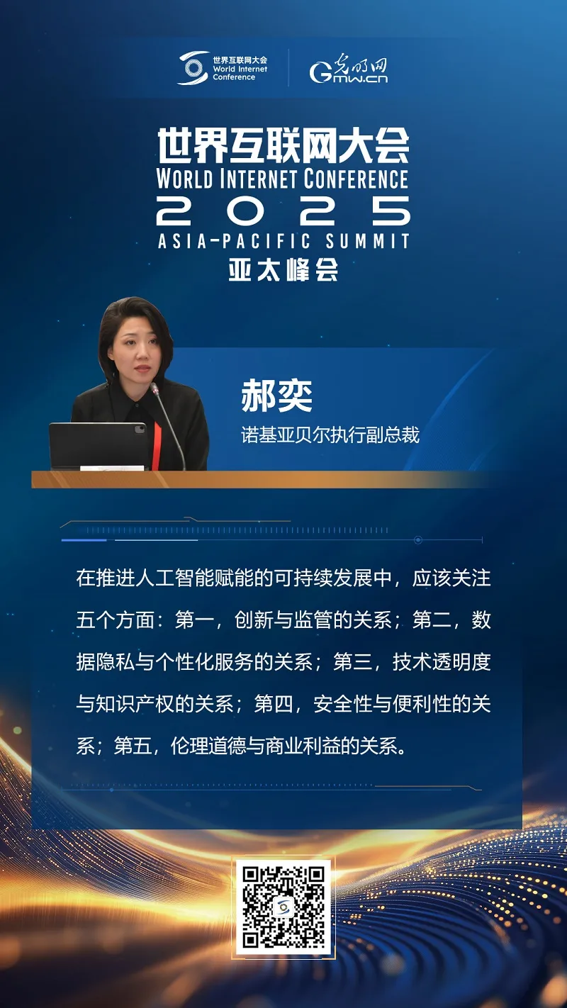 海报｜人工智能治理如何赋能可持续发展？他们提出这些观点