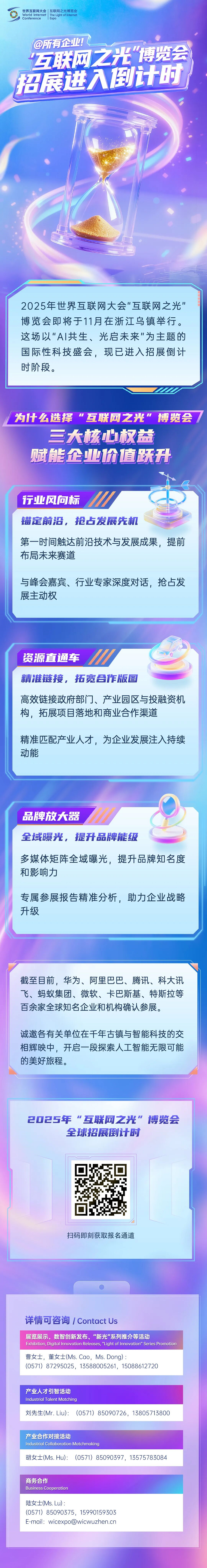 @所有企业，2025年“互联网之光”博览会招展进入倒计时！