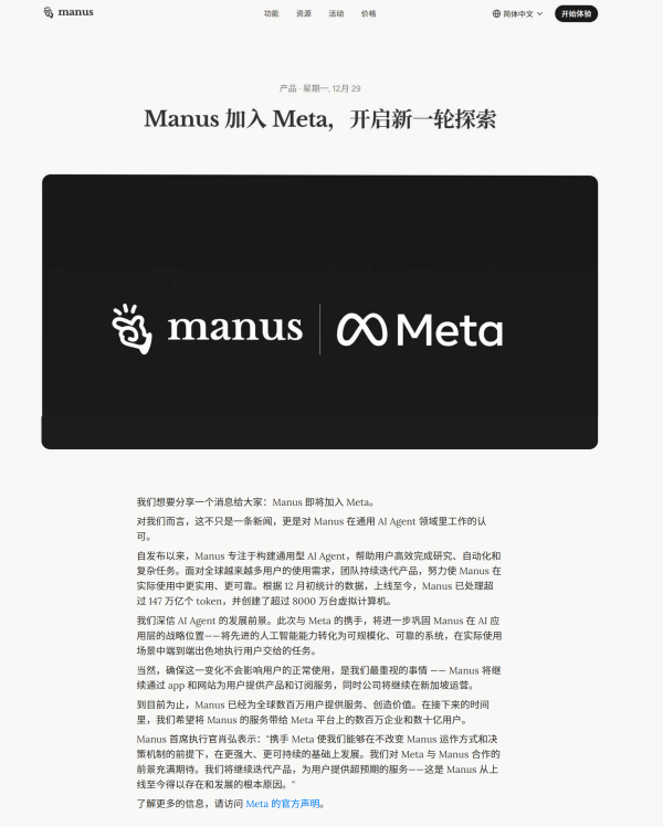 花费数十亿美元，Meta收购智能体公司