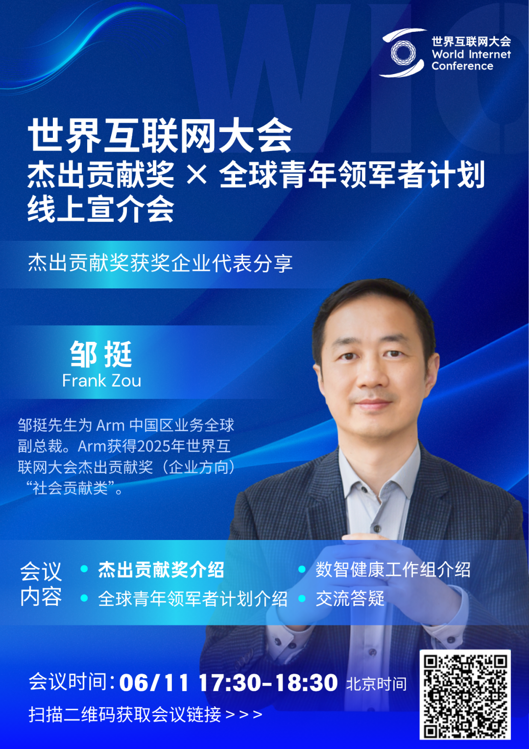 嘉宾预告｜Arm、Jazz的代表将参加这场线上宣介会