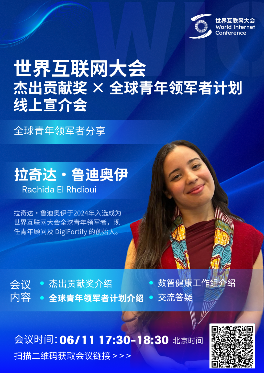 嘉宾预告｜摩洛哥、乌兹别克斯坦的全球青年领军者邀你参加线上宣介会