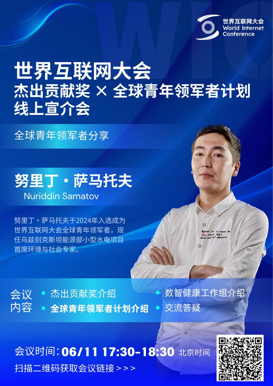 嘉宾预告｜摩洛哥、乌兹别克斯坦的全球青年领军者邀你参加线上宣介会