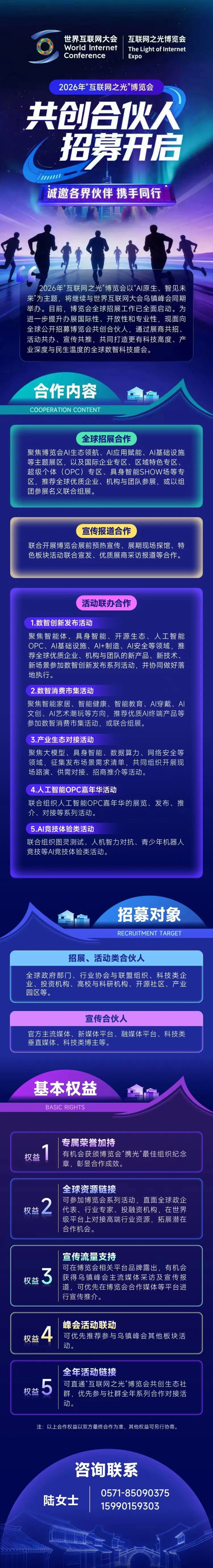 快来加入！2026年“互联网之光”博览会共创合伙人招募开启