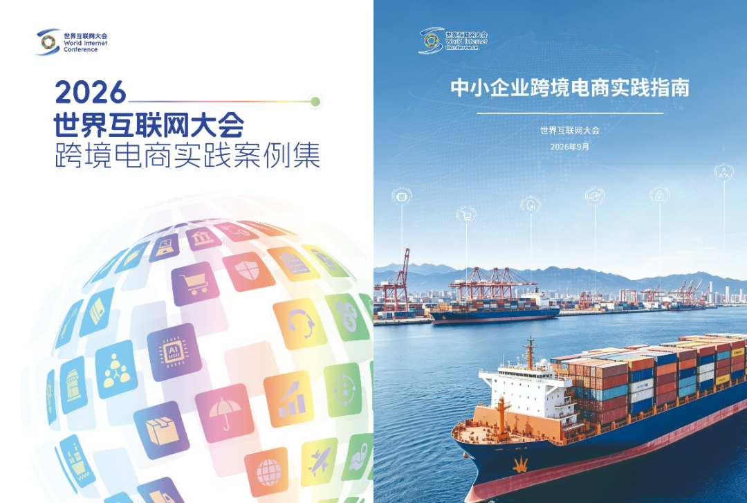 跨境电商怎么做？这场国际研讨会给出了答案